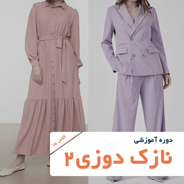 تصویر شاخص دوره آموزش خیاطی-نازک دوزی دو تصویر شاخص دوره آموزش خیاطی-نازک دوزی دو