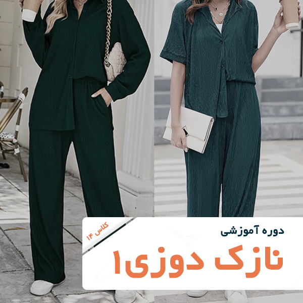 تصویر شاخص دوره آموزش خیاطی-نازک دوزی یک